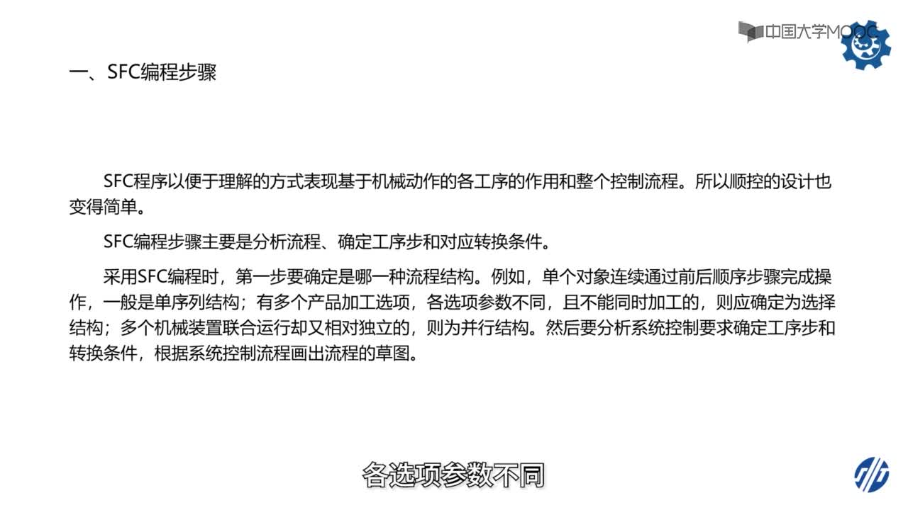 自動化：232_順序功能圖編程(2)#硬聲創作季 
