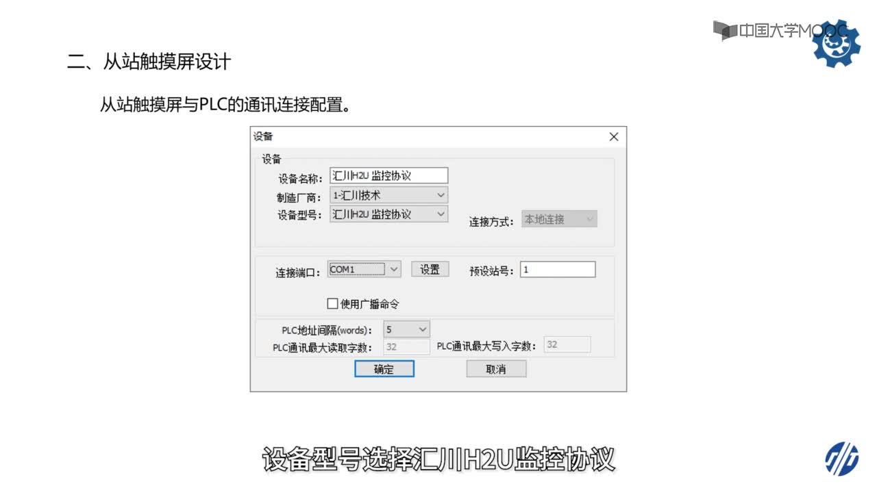 自動(dòng)化：278_主從站觸摸屏設(shè)計(jì)(2)#硬聲創(chuàng)作季 