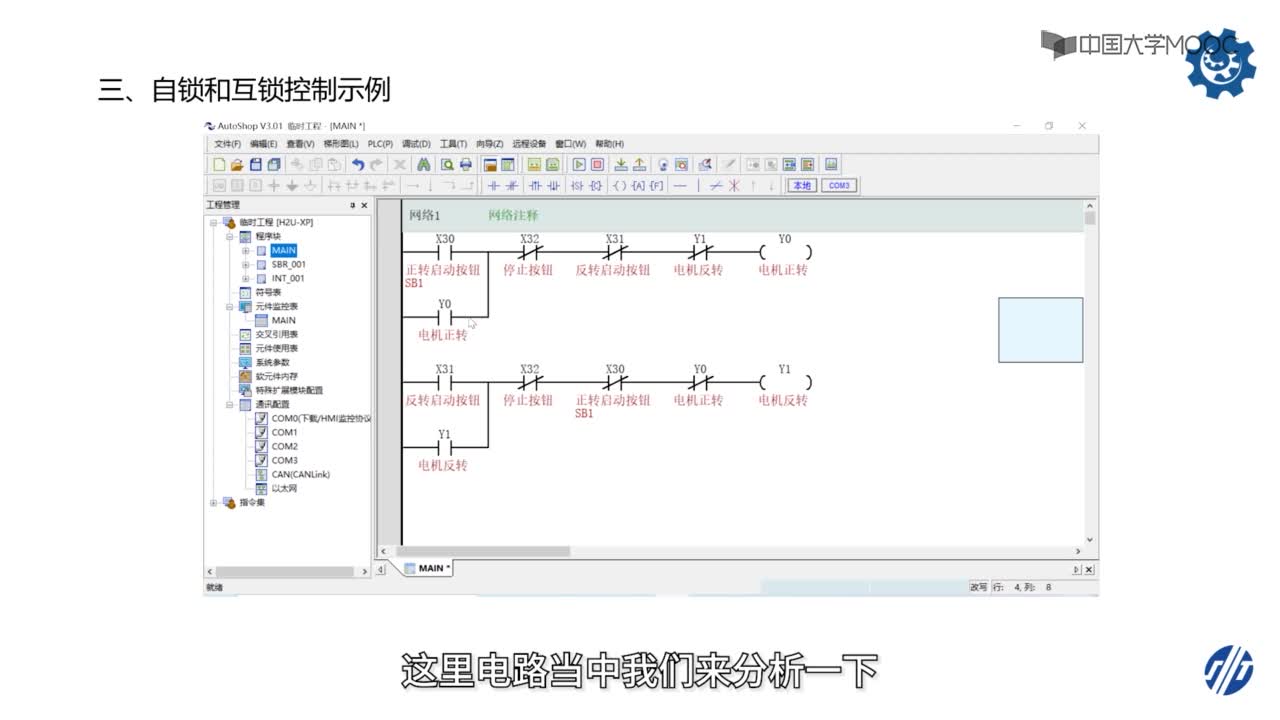 自動化：288_自鎖與互鎖控制(2)#硬聲創作季 