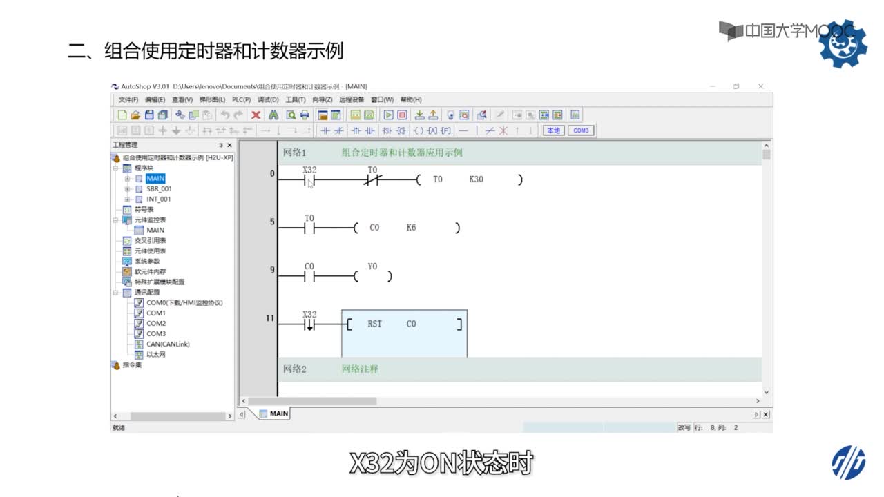 自動(dòng)化：290_組合使用定時(shí)器和計(jì)數(shù)器(2)#硬聲創(chuàng)作季 