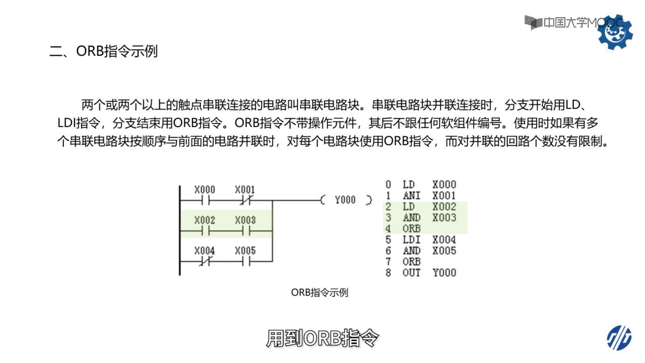 自動(dòng)化：36_ORB和ANB指令(2)#硬聲創(chuàng)作季 
