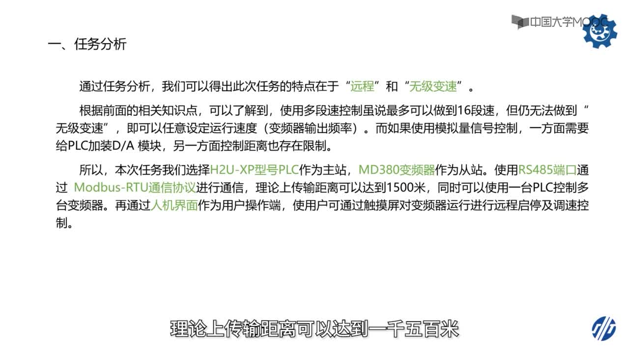 自動化：268_遠程無級變速的傳送帶控制任務分析(2)#硬聲創作季 
