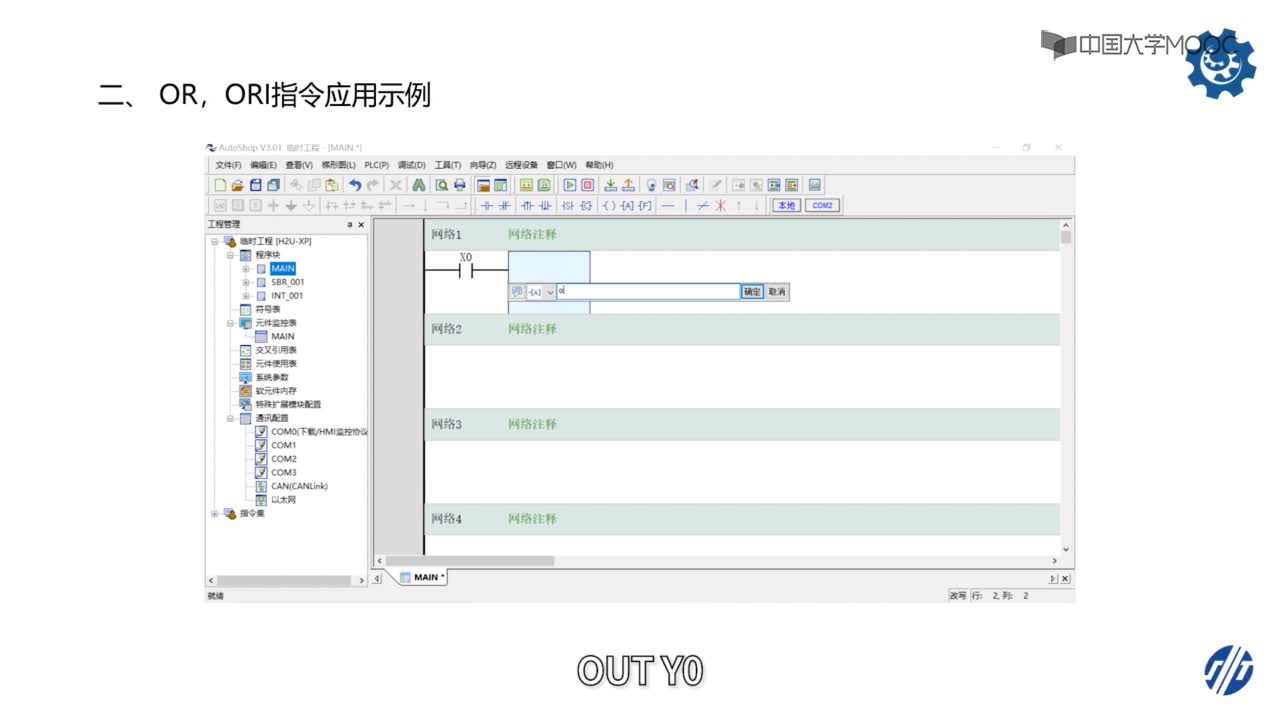 自動化：38_OR和ORI指令(2)#硬聲創(chuàng)作季 