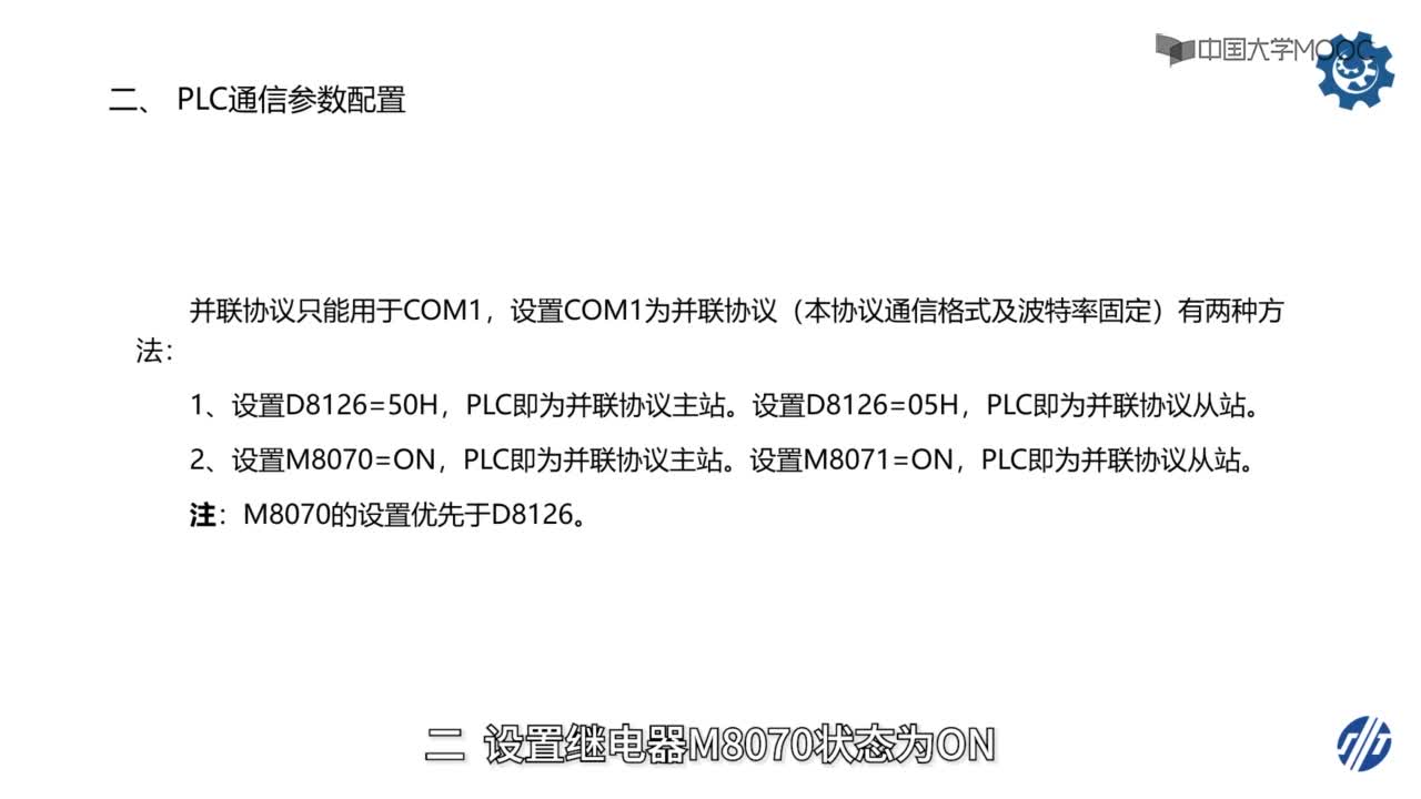 自動化：58_PLC之間的485接線和通訊參數配置(2)#硬聲創作季 