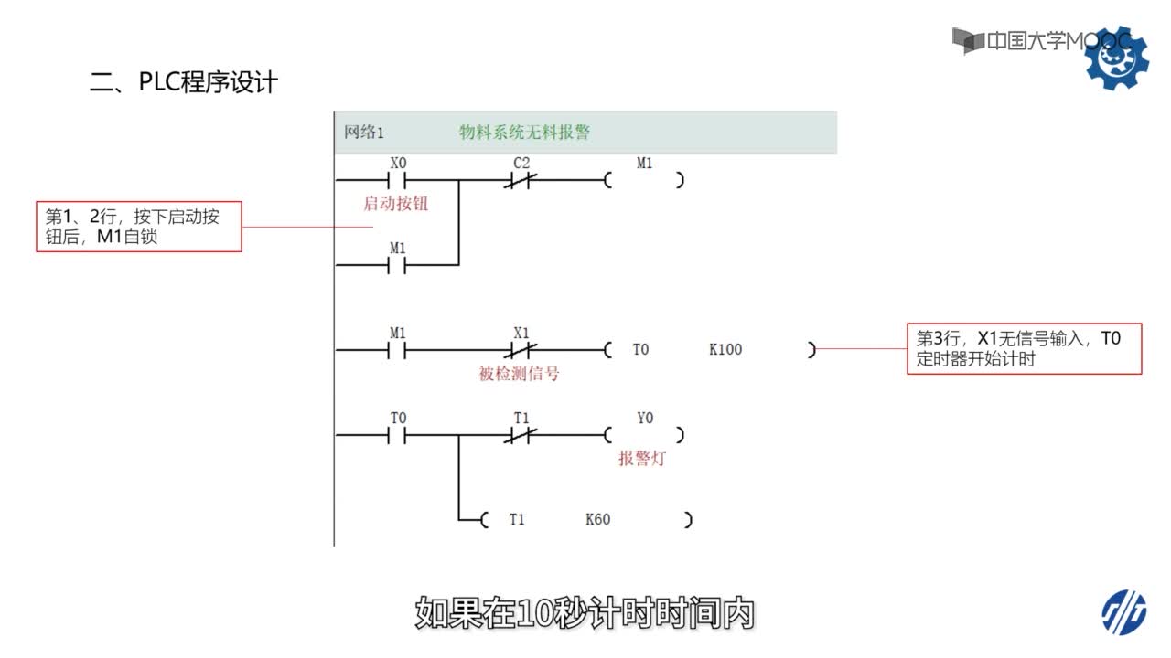 自動化：252_物料系統無料報警軟件設計(2)#硬聲創作季 