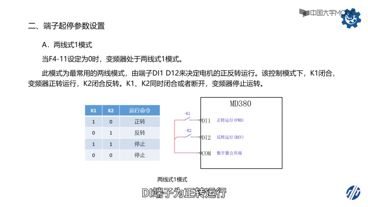 自動化：84_變頻器端子啟停控制參數設置(2)#硬聲創作季 