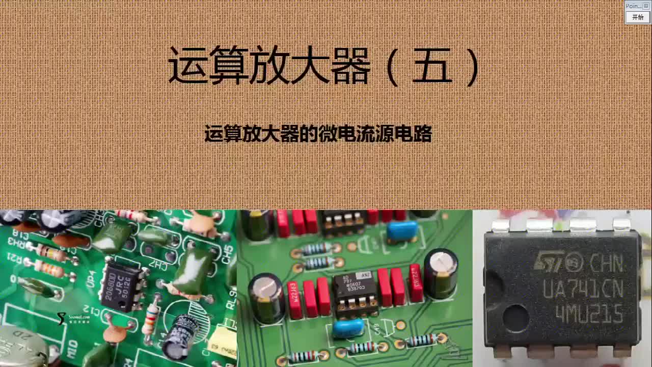 第5期 運算放大器的微電流源電路，用小電阻提供微安級別的電流