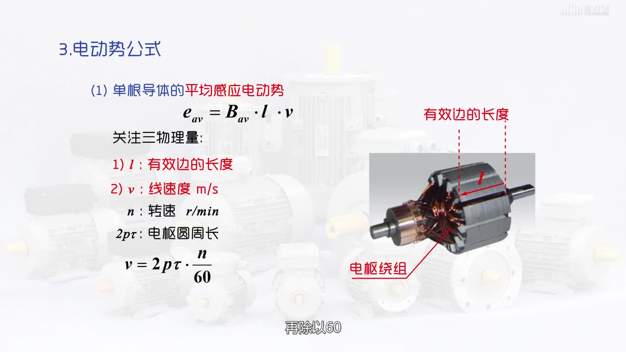 [2.3.3]--電樞繞組的感應(yīng)電動(dòng)勢(shì)(2)#硬聲創(chuàng)作季 