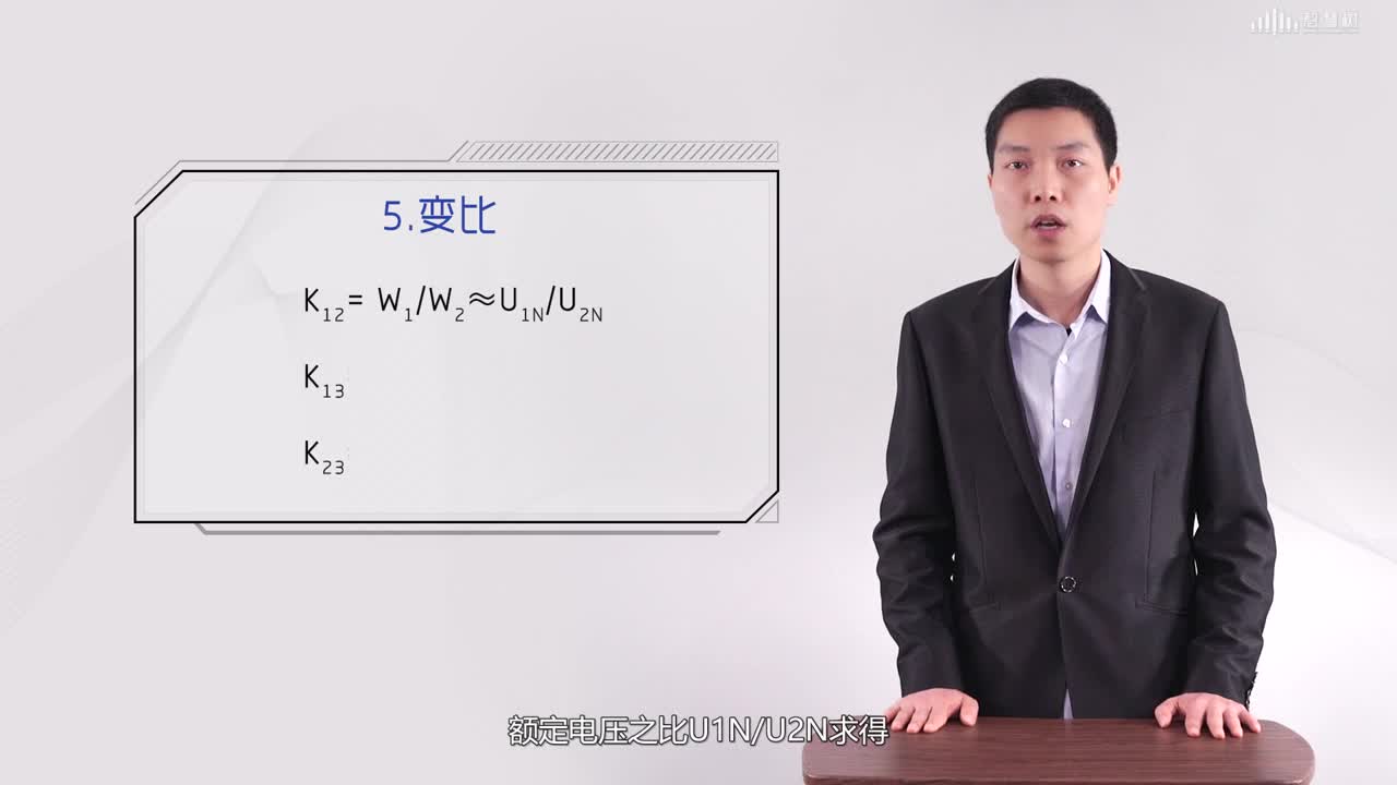 [3.10]--三繞組變壓器概述(2)#硬聲創作季 