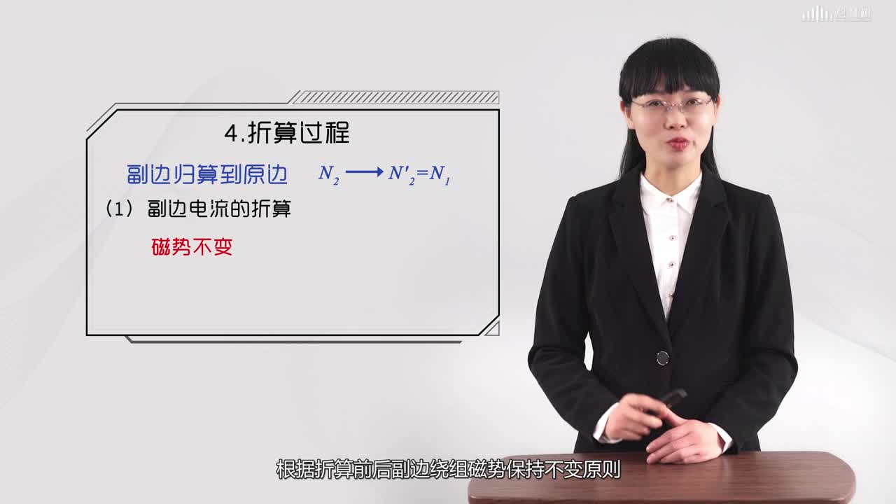 [3.3.2]--變壓器的繞組折算(2)#硬聲創(chuàng)作季 