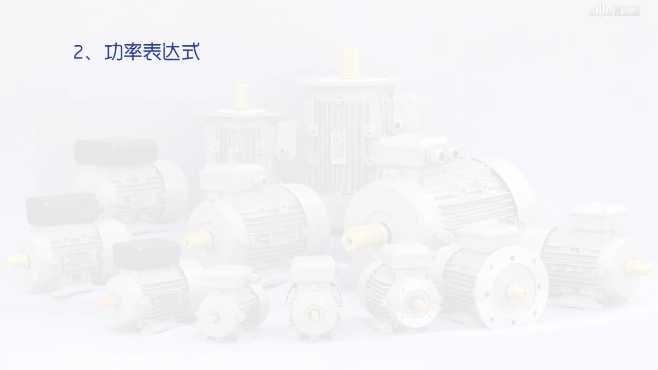 [5.5]--異步電動機的功率平衡(2)#硬聲創(chuàng)作季 