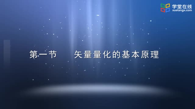 [7.3.1]--语音编码性能的评价指标