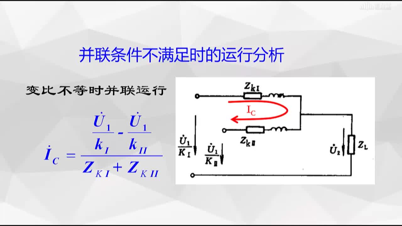 [2.12]--變壓器的并聯(lián)運(yùn)行(2)#硬聲創(chuàng)作季 
