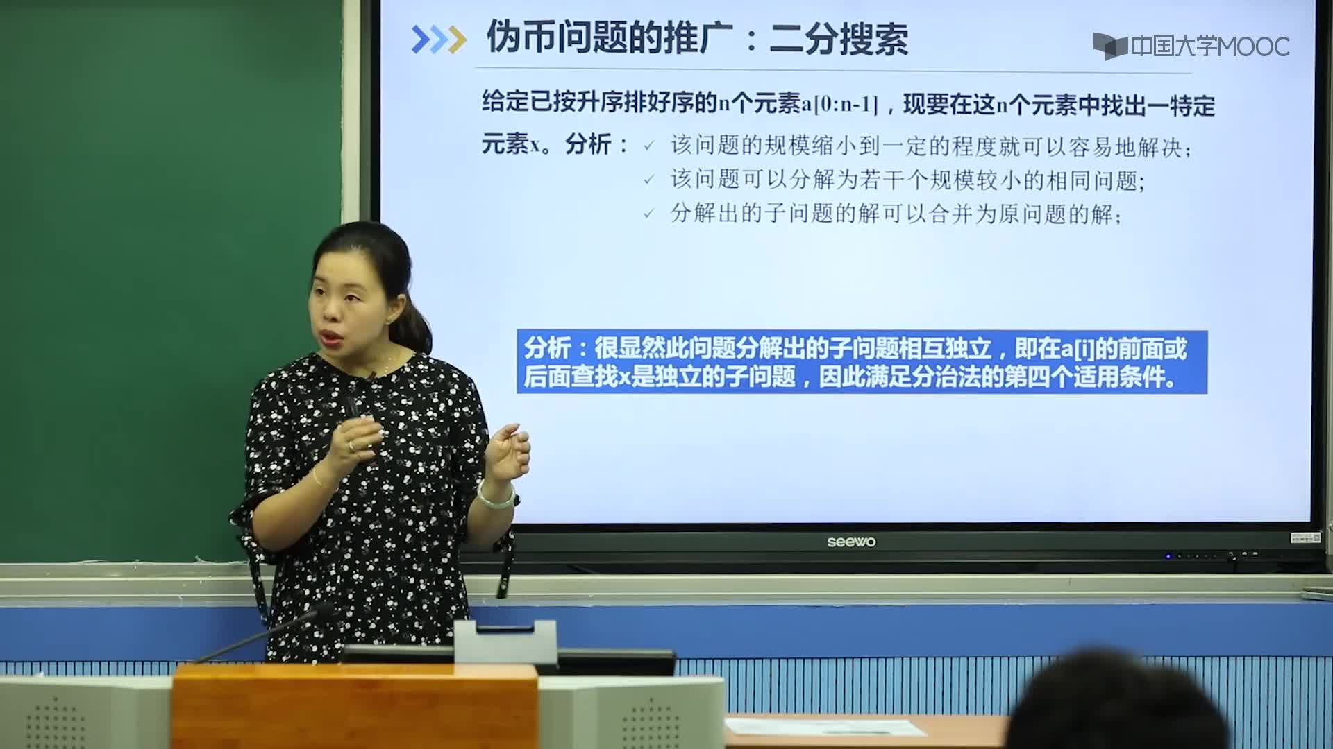 算法設(shè)計與分析：4.2 二分搜索(3)#硬聲創(chuàng)作季 