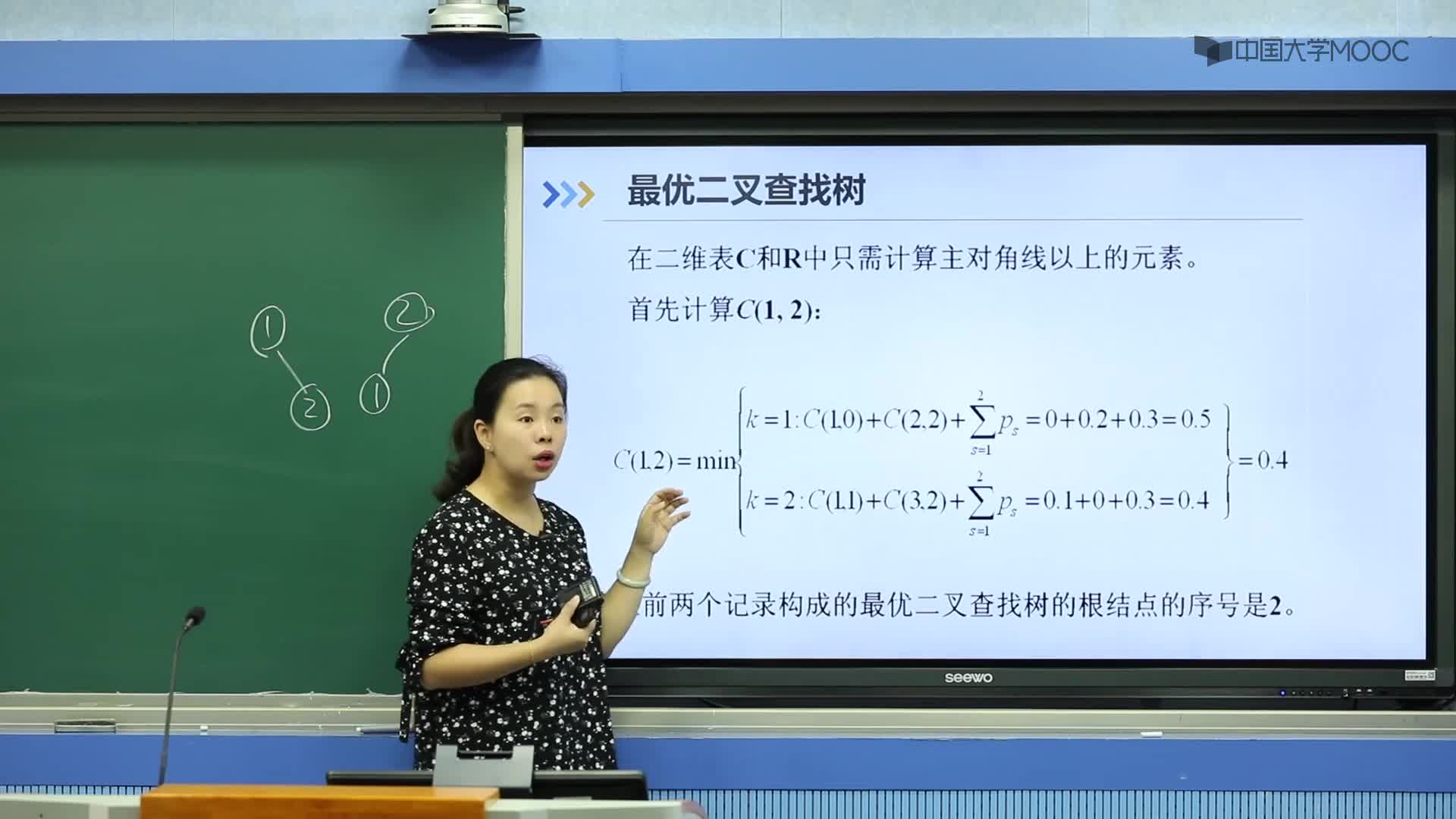 算法設計與分析：6.1 最優二叉搜索樹問題（下）(2)#硬聲創作季 
