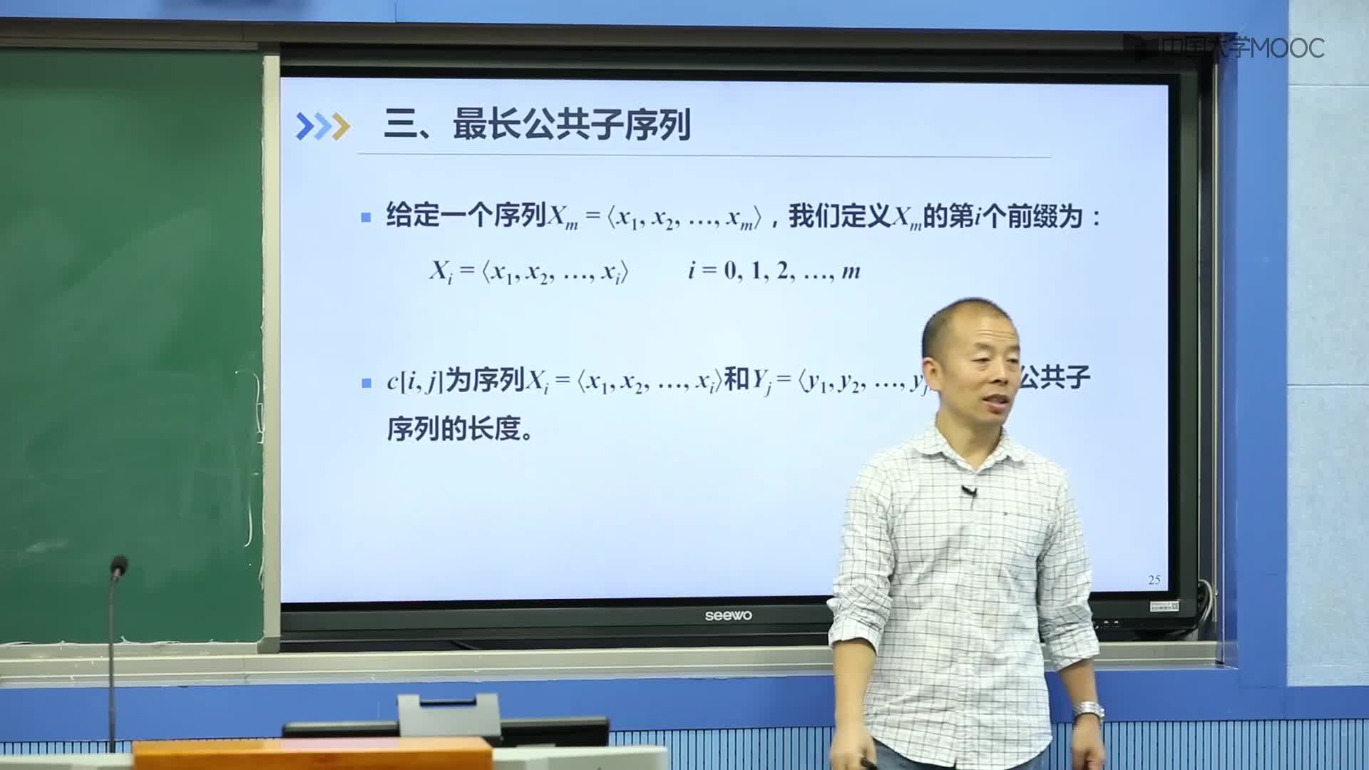 算法設計與分析：6.4 最長公共子序列問題（上）(2)#硬聲創作季 