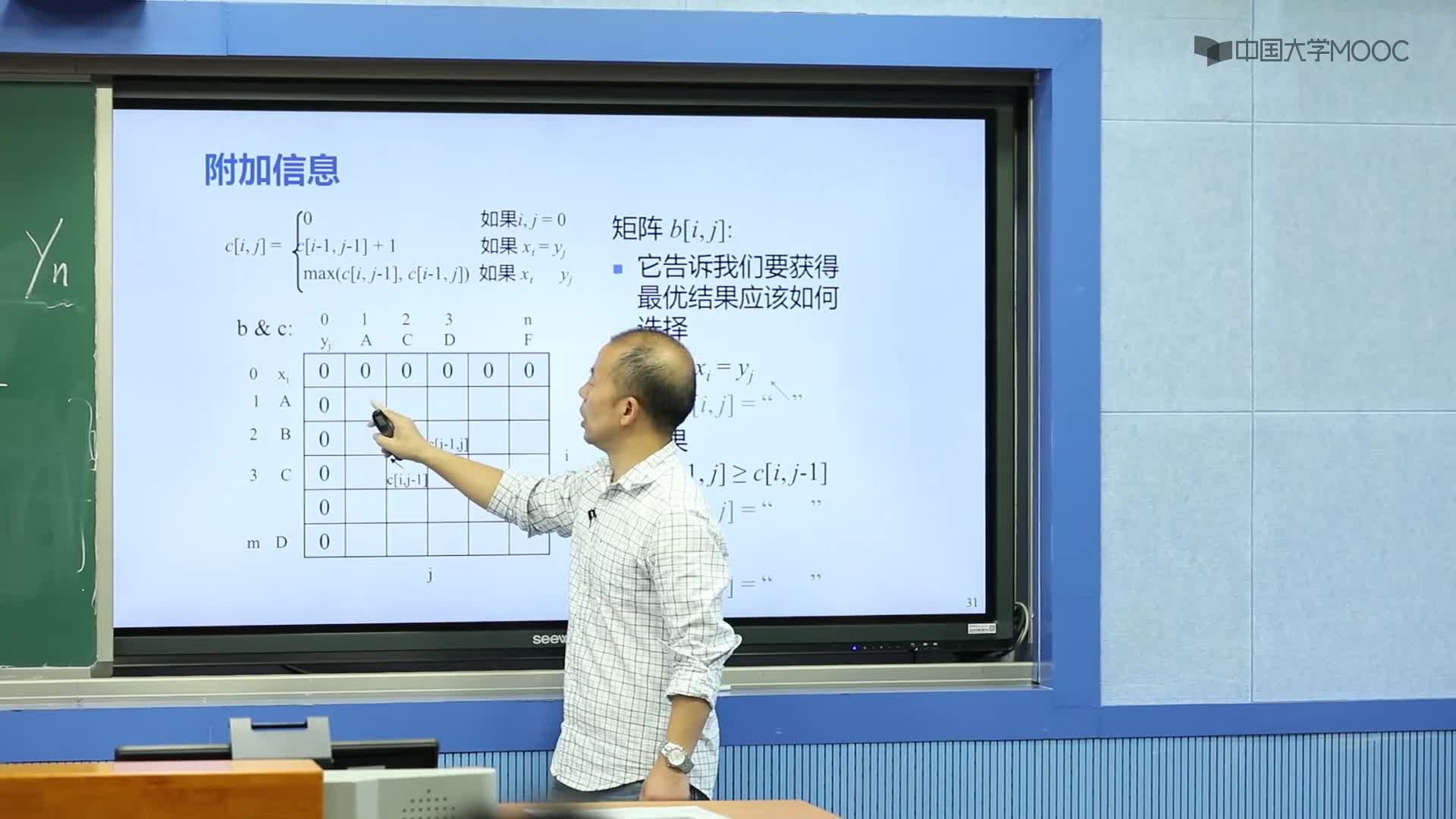算法設計與分析：6.4 最長公共子序列問題（下）(2)#硬聲創作季 