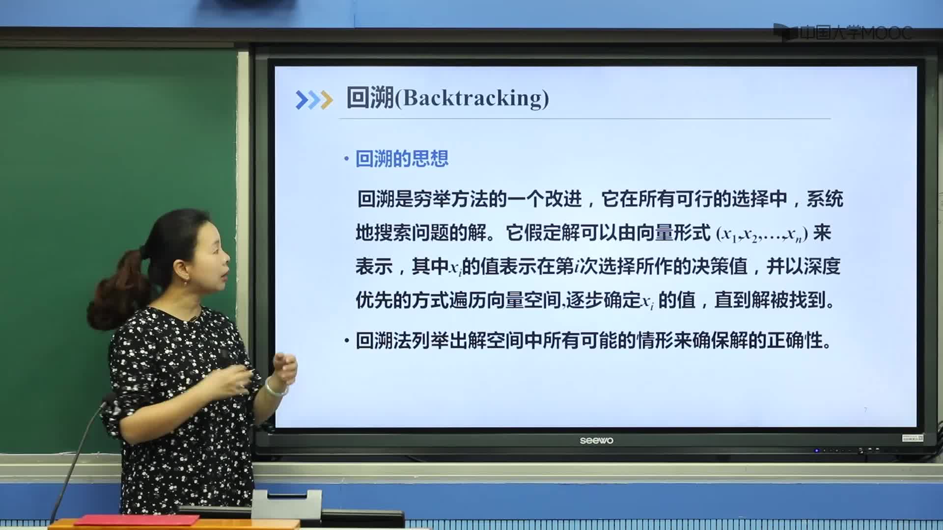 算法設計與分析：回溯算法思想（上）(3)#硬聲創作季 