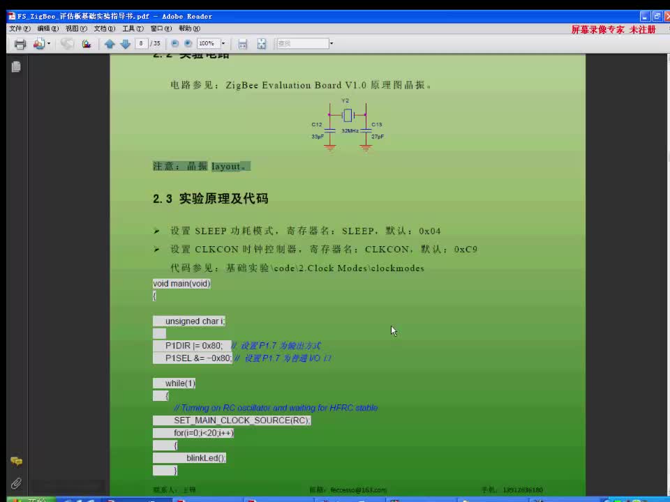 #硬聲創作季  #嵌入式應用基礎  31 時鐘的設置