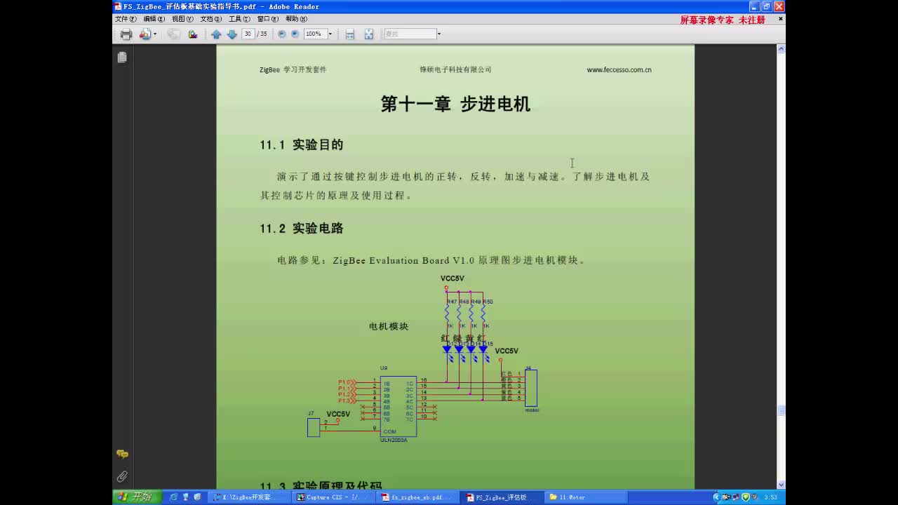 #硬聲創作季  #嵌入式應用基礎  13 步進電機硬件電路原理