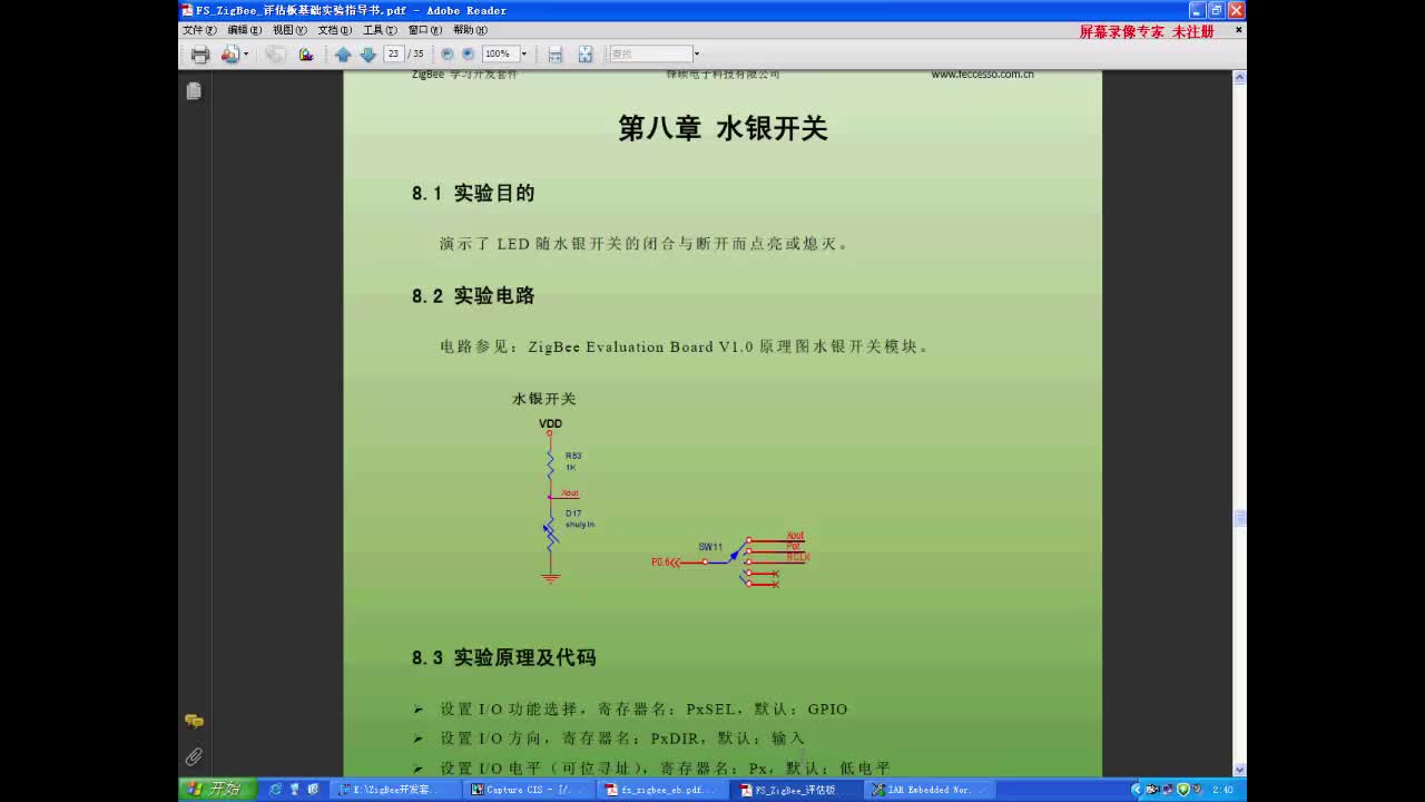 #硬聲創作季  #嵌入式應用基礎  34 水銀開關控制LED程序