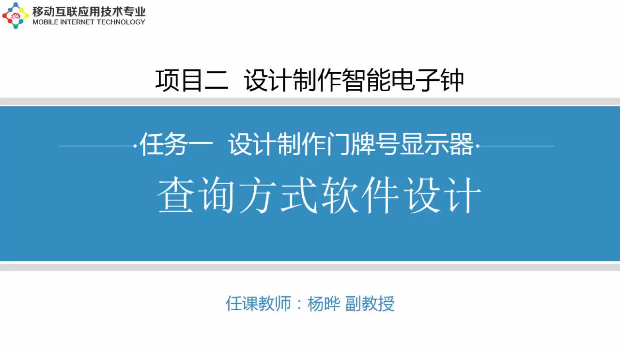 #硬聲創(chuàng)作季  #嵌入式應(yīng)用基礎(chǔ)  113 查詢方式軟件設(shè)計(jì)