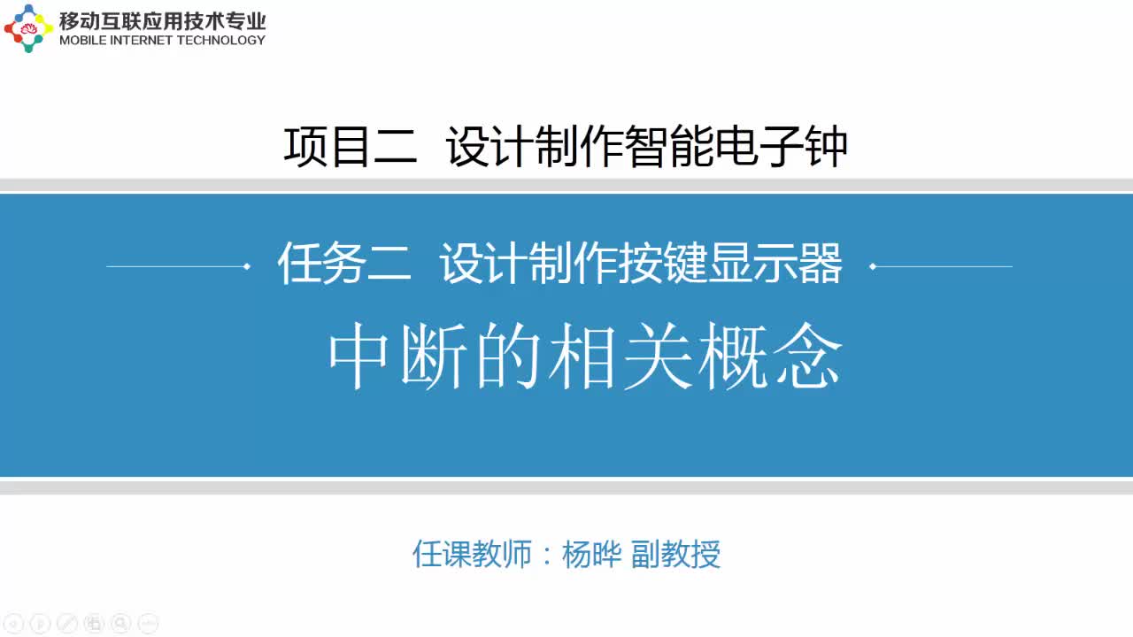#硬聲創(chuàng)作季  #嵌入式應(yīng)用基礎(chǔ)  119 中斷的相關(guān)概念