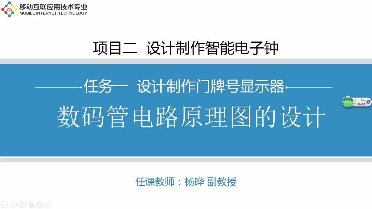 #硬聲創(chuàng)作季  #嵌入式應(yīng)用基礎(chǔ)  106 數(shù)碼管電路原理圖的設(shè)計