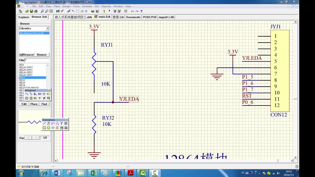 #硬聲創作季  #嵌入式應用基礎  132 LCD接口封裝1