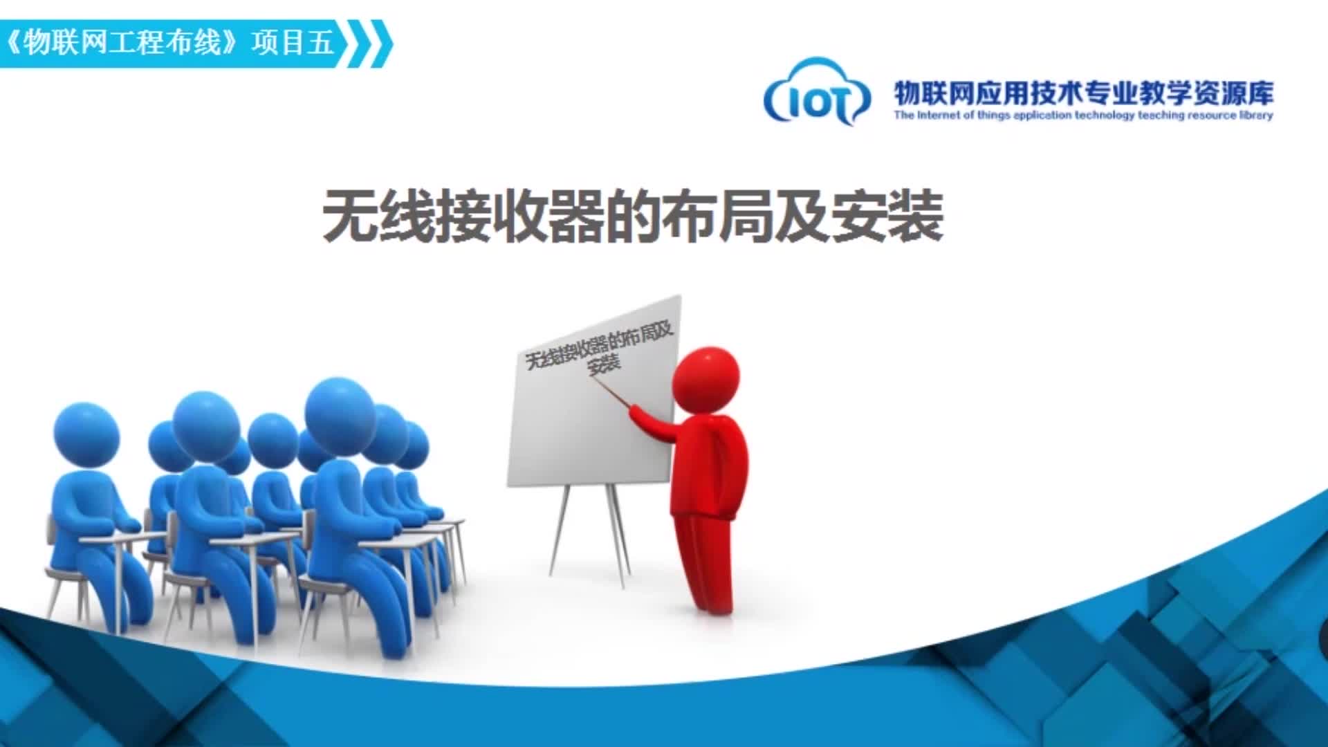 #硬聲創(chuàng)作季  #物聯(lián)網(wǎng)工程  無(wú)線接受器的布局及安裝(合并)
