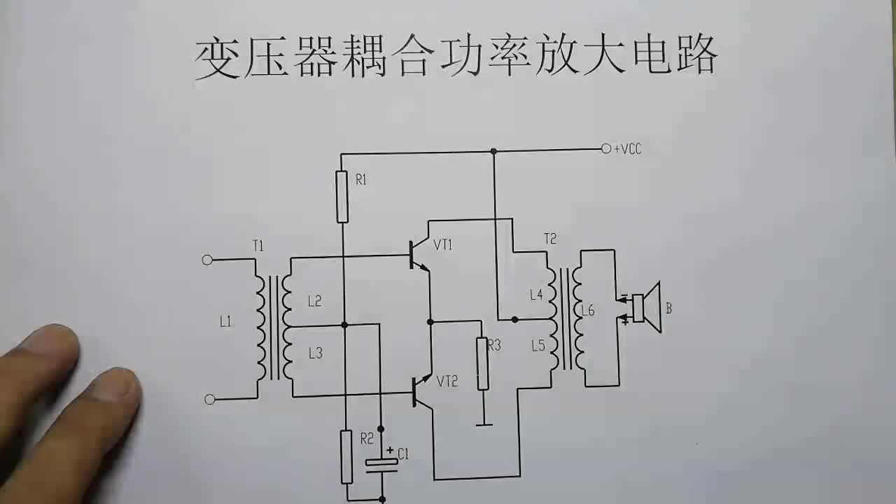 三极管功放之耦合放大电路