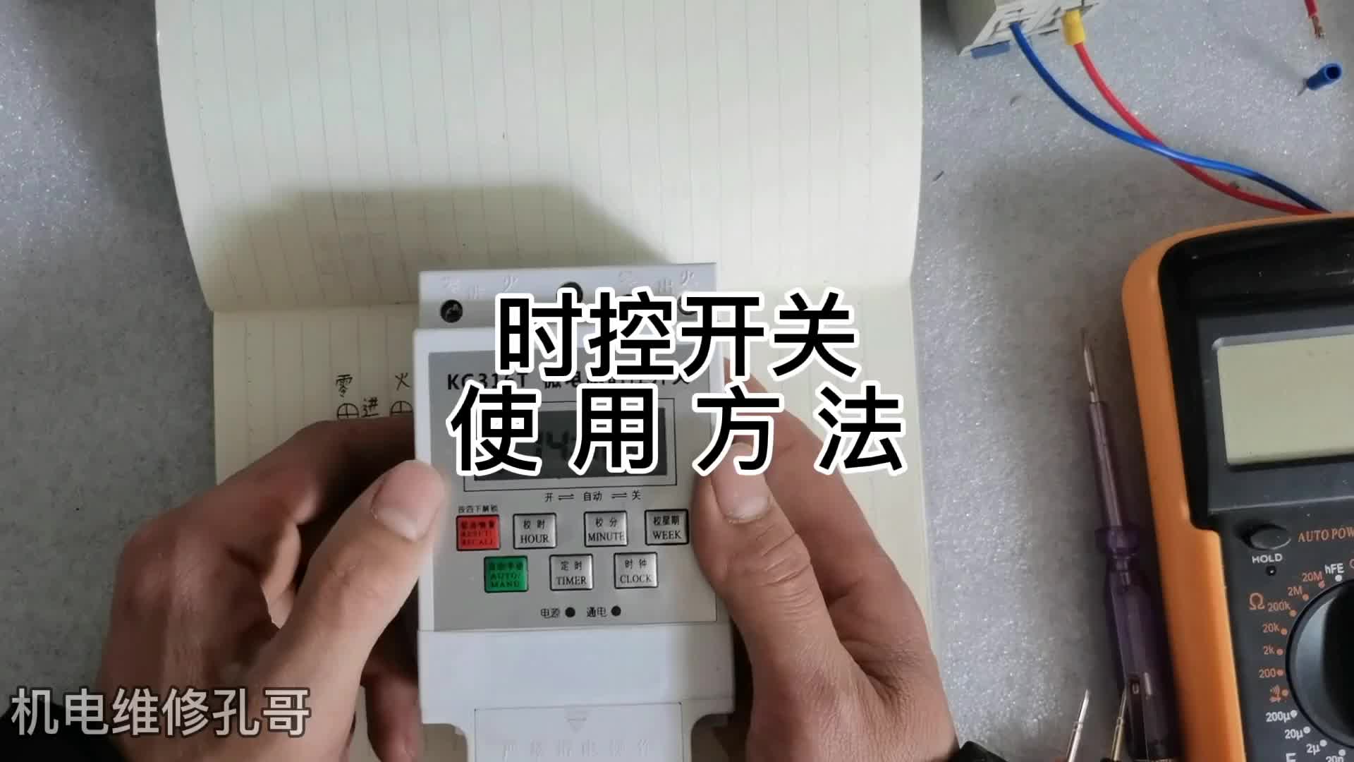 时控开关使用方法