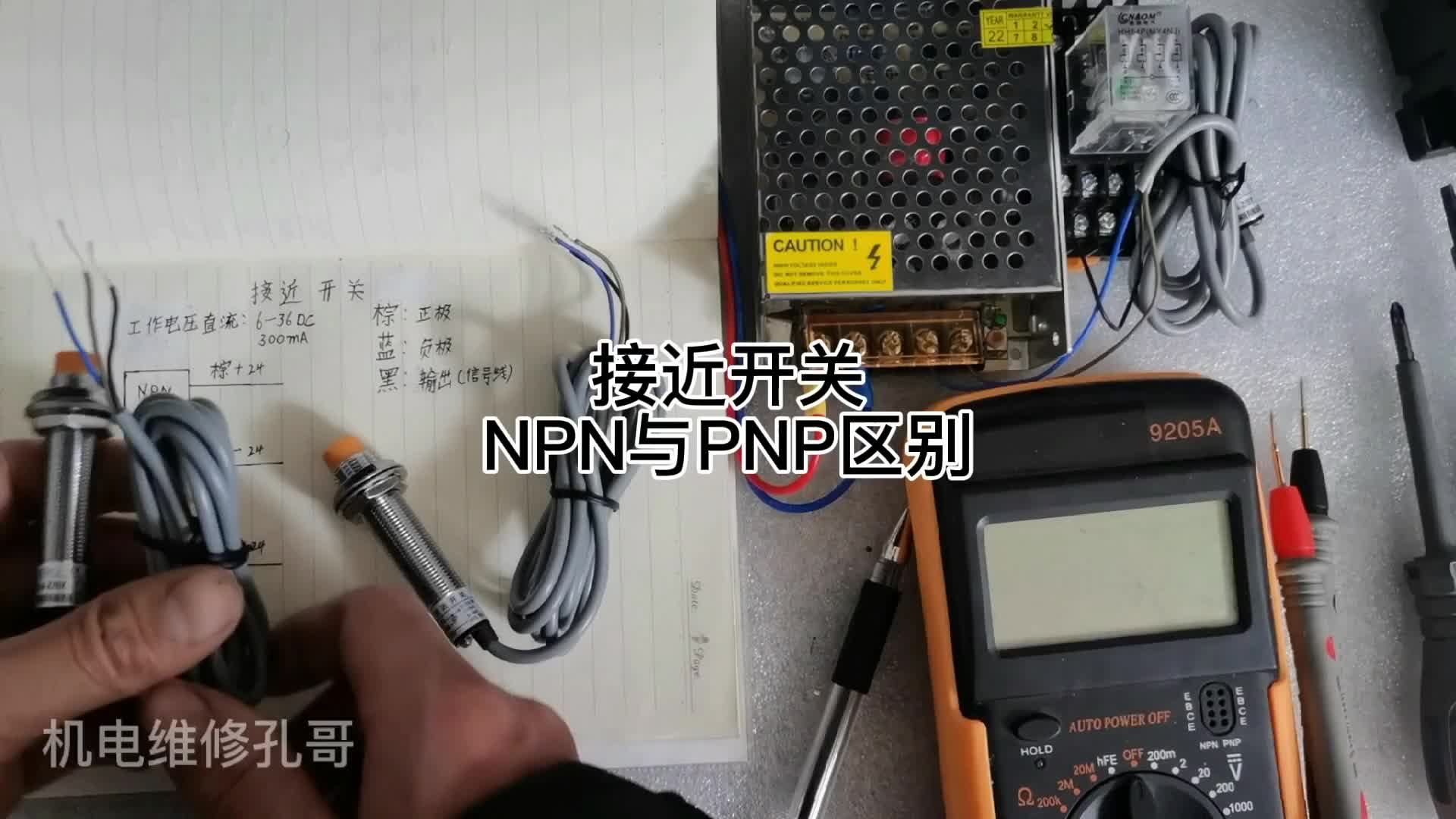 接近开关NPN与PNP的区别