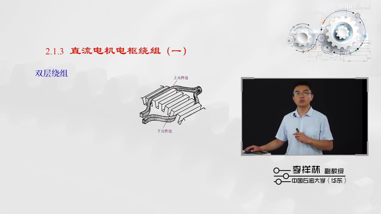 [2.1.3]--直流電機電樞繞組（一）(2)#硬聲創(chuàng)作季 