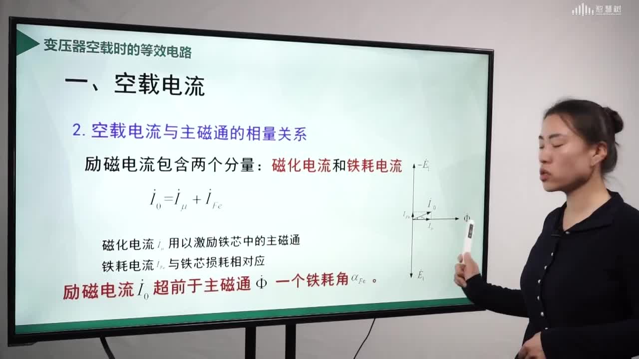 [2.1.3]--空載運(yùn)行時(shí)的等效電路(2)#硬聲創(chuàng)作季 