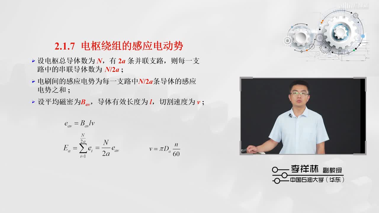 [2.1.7]--電樞繞組的感應電勢(2)#硬聲創(chuàng)作季 