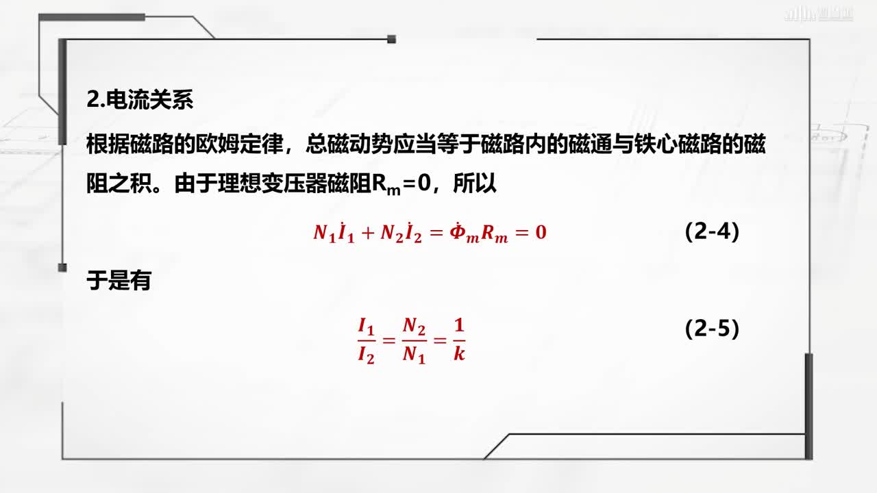 [2.1]--變壓器的工作原理(2)#硬聲創作季 
