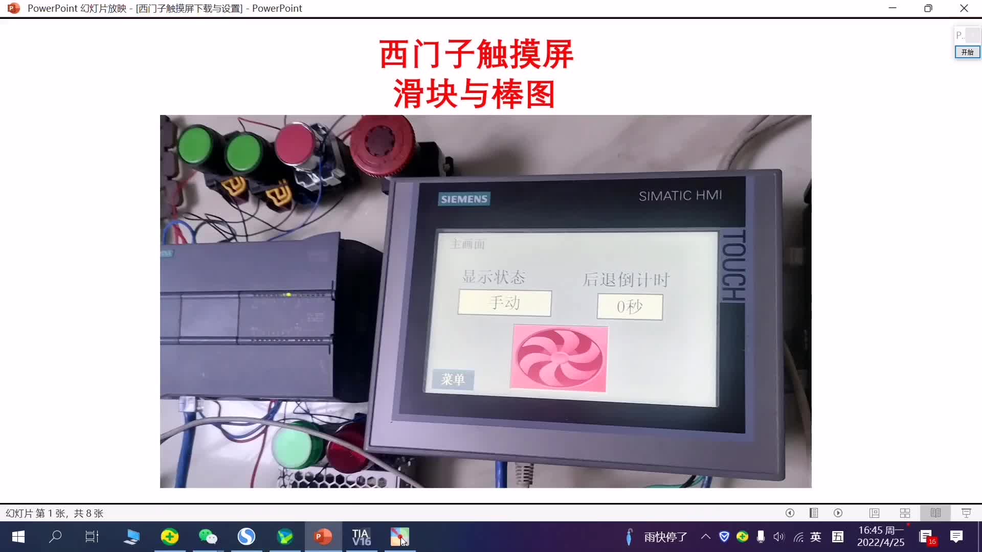 二八、西门子触摸屏棒图与滑块的使用