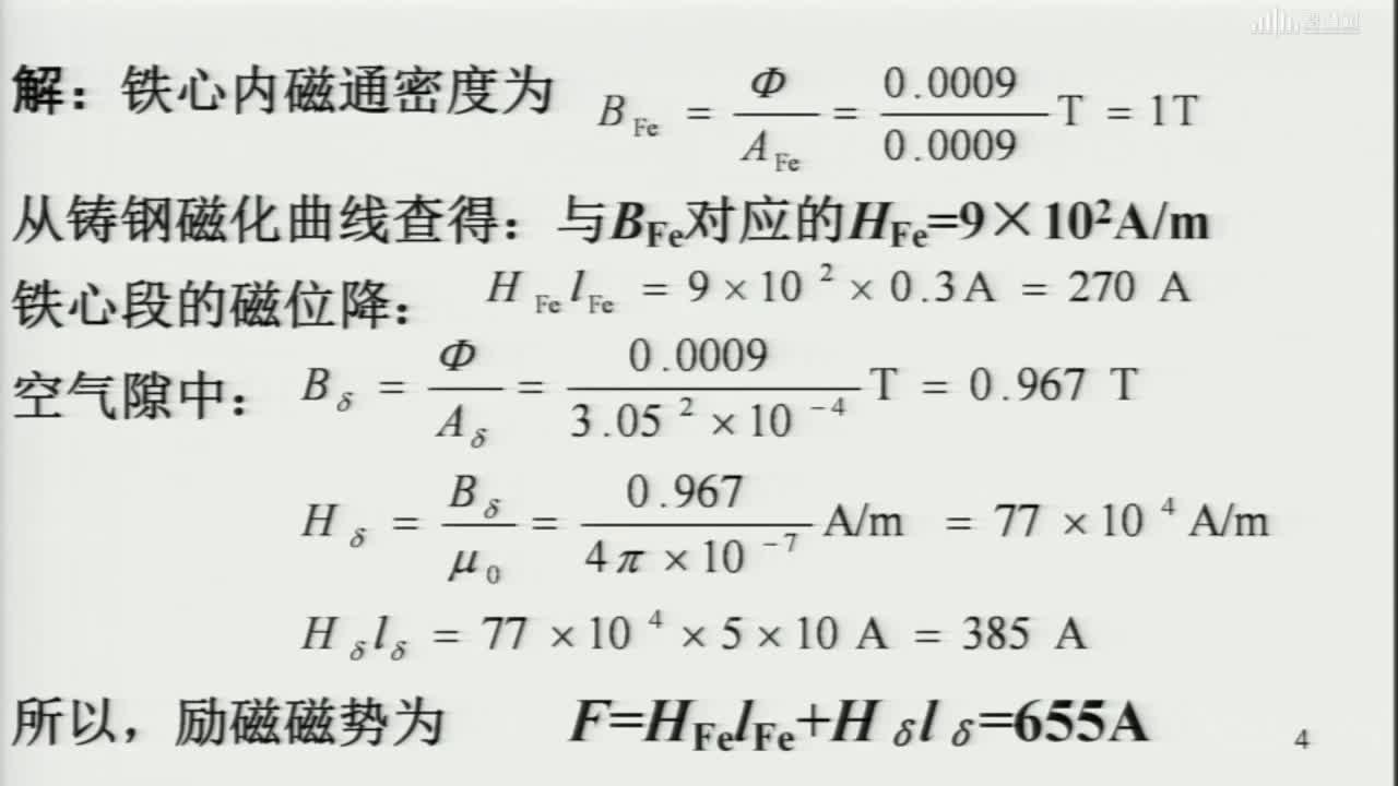 [2.2.2]--磁路的计算(2)#硬声创作季 