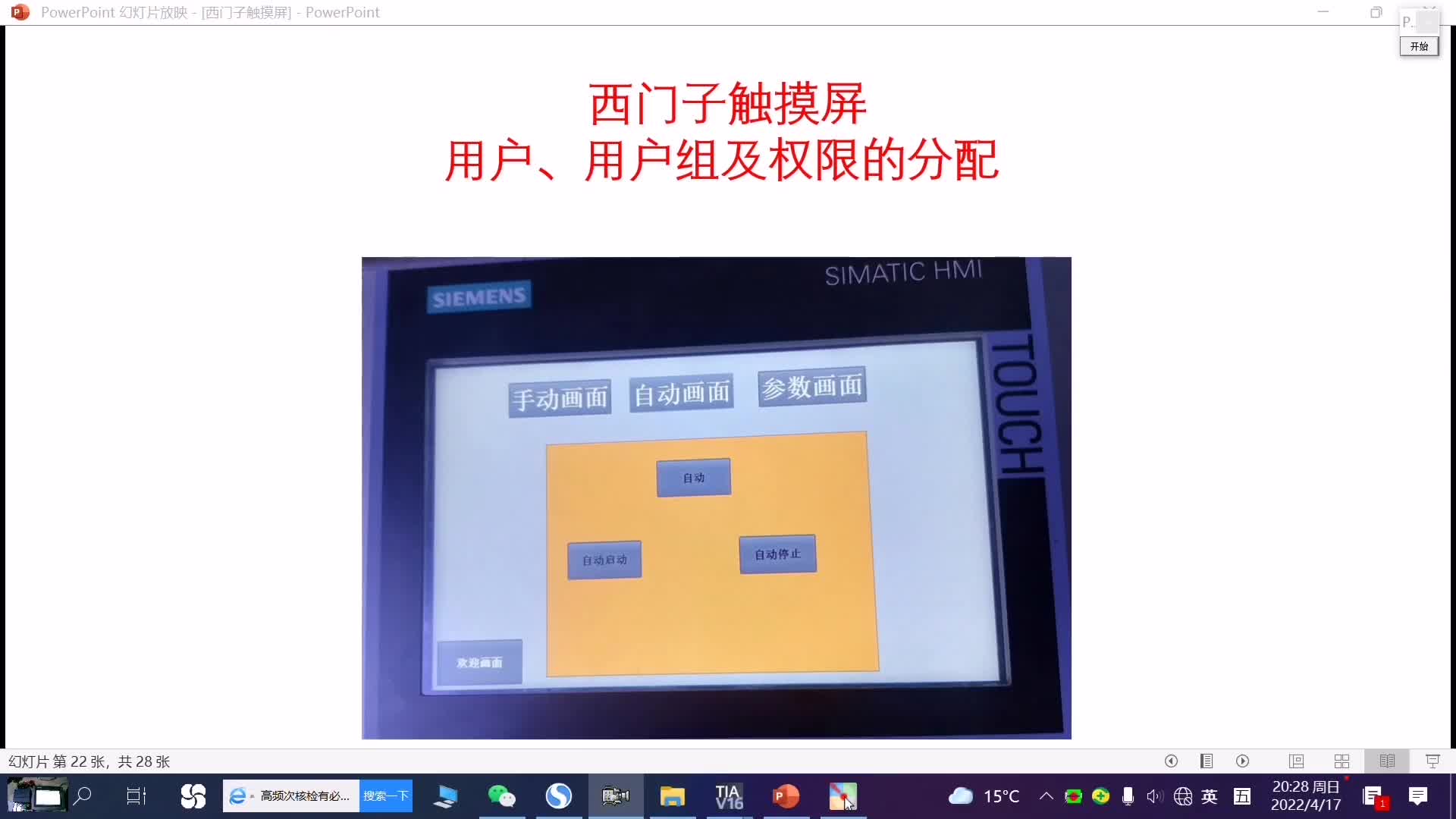 二十、西门子触摸屏用户、用户组及权限的分配