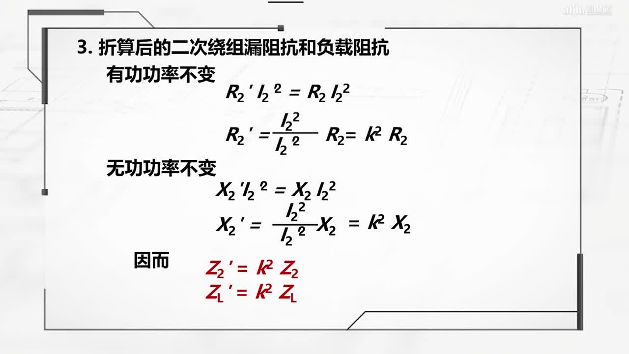 [2.2]--變壓器的運行分析(2)#硬聲創作季 