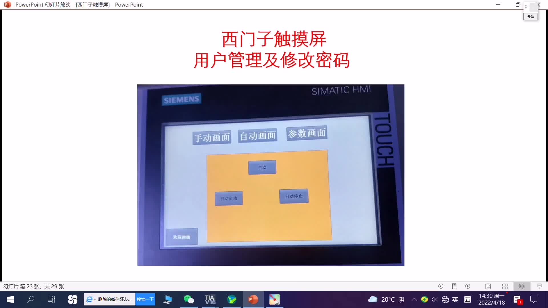 二一、西门子触摸屏用户管理及修改密码