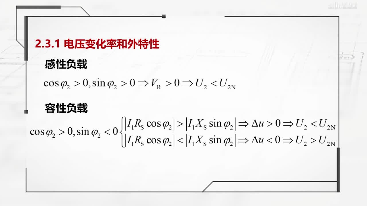 [2.3]--變壓器的運行特性(2)#硬聲創(chuàng)作季 