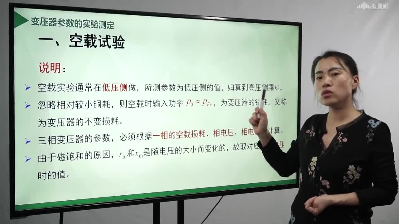 [2.3]--變壓器參數(shù)的試驗(yàn)測(cè)定(2)#硬聲創(chuàng)作季 