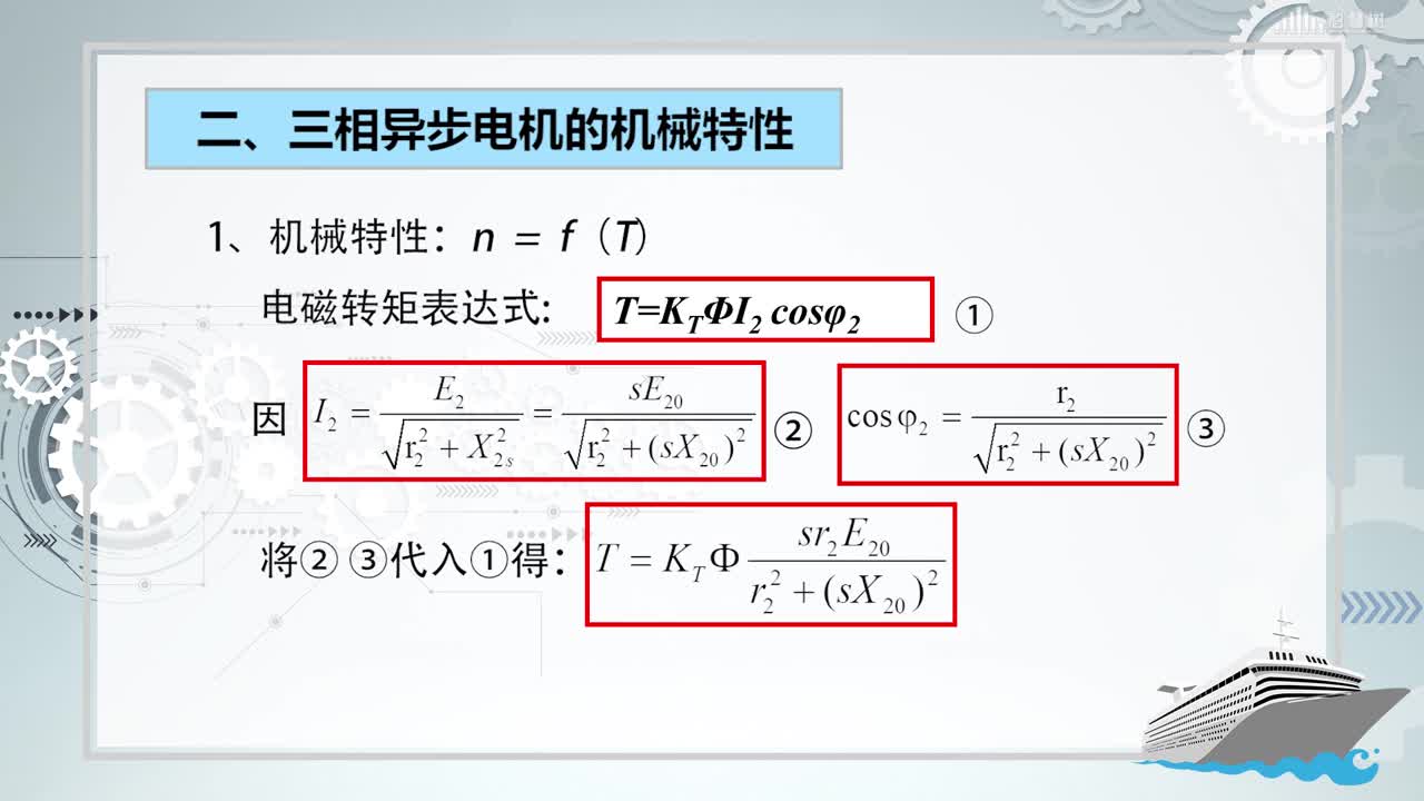 [3.4]--异步电动机的机械特性(2)#硬声创作季 