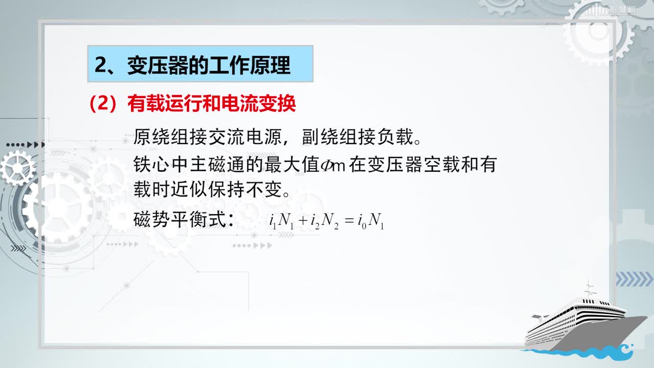 [2.2]--變壓器的基本變換功能(2)#硬聲創作季 