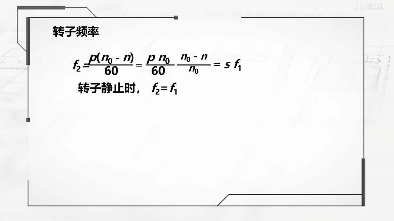 [3.3]--三相异步电动机的电动势平衡方程式和磁动势平衡方程式(2)#硬声创作季 