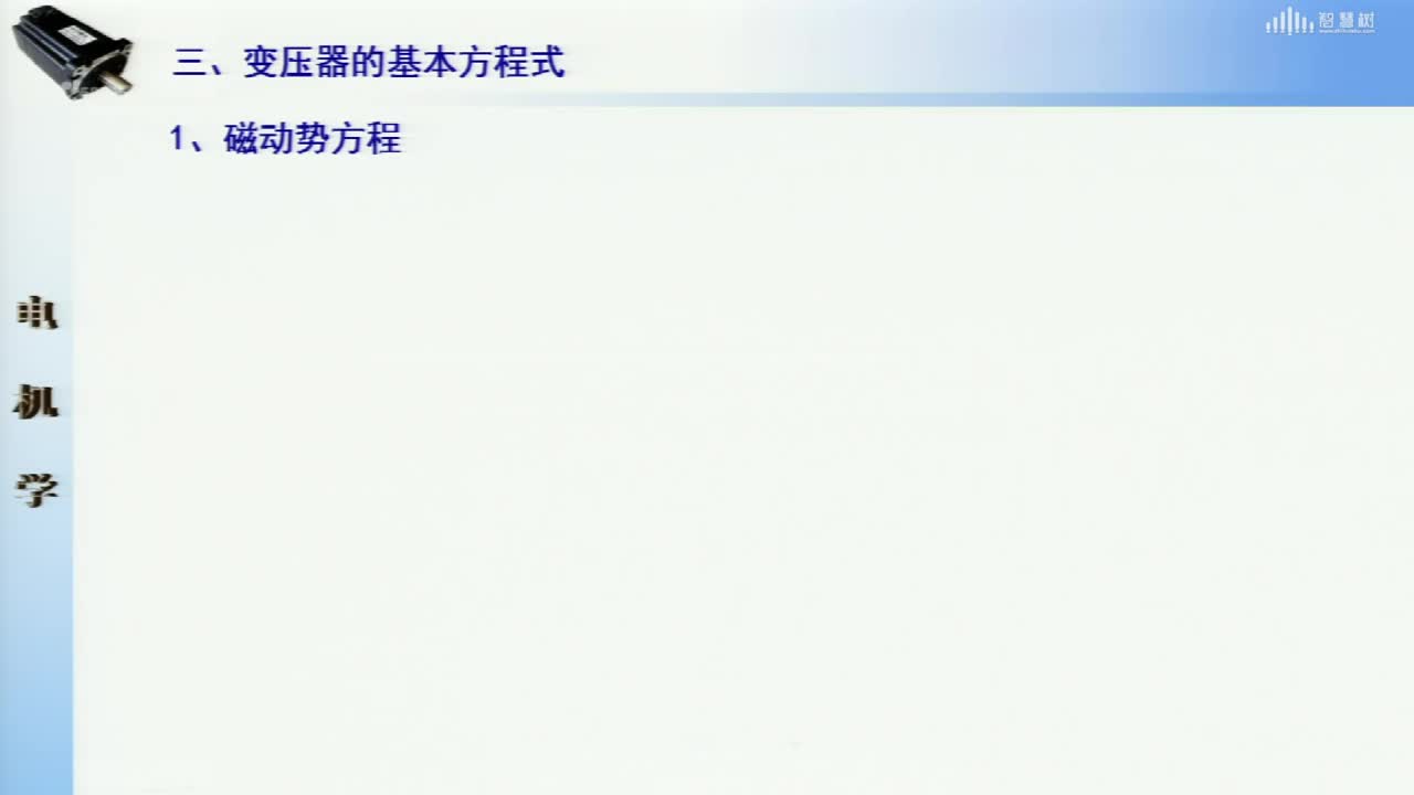 [3.3]--變壓器的負(fù)載方程(3)#硬聲創(chuàng)作季 