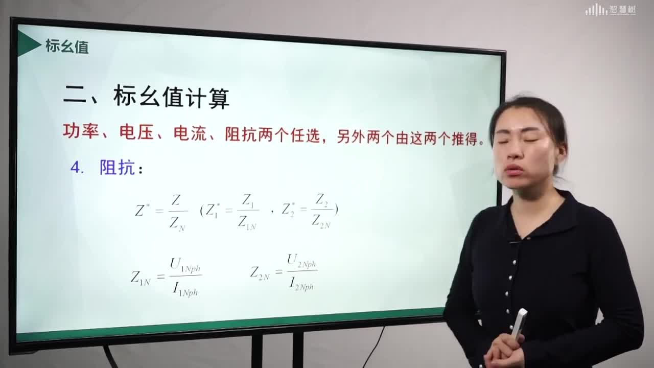 [2.4]--標(biāo)幺值(2)#硬聲創(chuàng)作季 