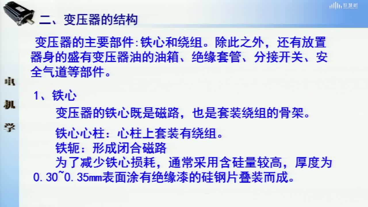 [3.1]--變壓器的工作原理和結構(2)#硬聲創作季 